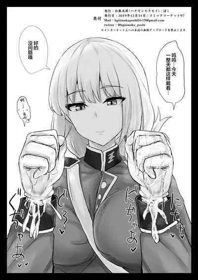 [Hakuginmokusei (Poshi)] Ero Rakugaki Bon @ C97 (Fate/Grand Order) [Chinese] [Andolf出资汉化] [Digital]