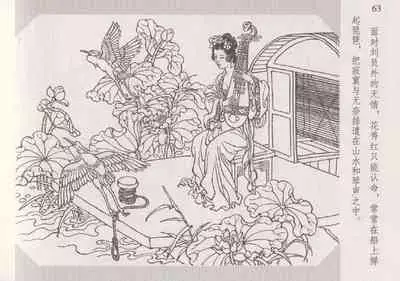 史上名妓 琵琶女-花秀红（孙福林 2014年3月）