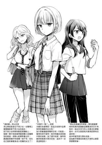 [Hinahara Emi] My Sweet Devil | 我的甜蜜♡惡魔 [Chinese] [Digital]