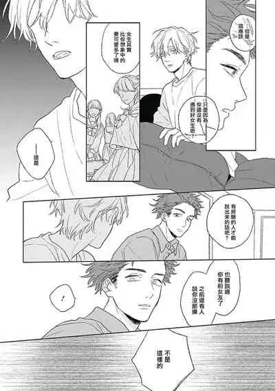 Golden Sparkle | 闪耀金色光芒的你 Ch. 1-4