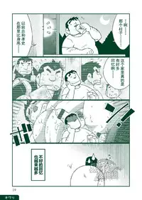 (Ossan Paradise) [NG (Noda Gaku)] NGC Satogaeri | 归乡 [Chinese] [黑夜汉化组]