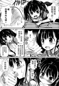 (C86) [Kaitsushin (Namamo Nanase)] Inaka Shoujo 2 [Chinese] [无毒汉化组]