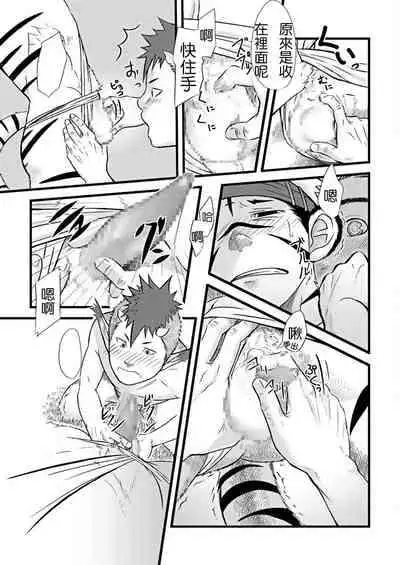 [Mentaiko (Itto)]kousi zaru kimari |虎牛猿决[Chinese] [Digital]