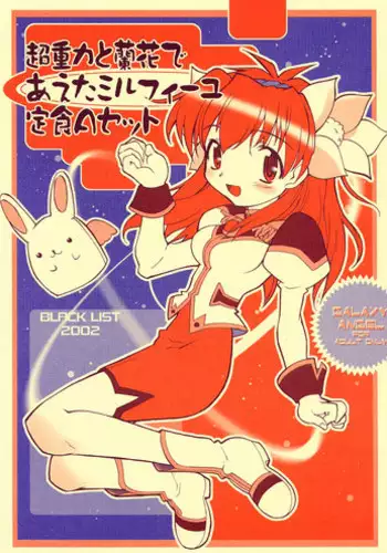 (SC15) [BLACK LIST (Hiura R)] Chou Juuryoku to Ranka de Aeta Milfeulle Teishoku A Set 2nd Edition (Galaxy Angel)