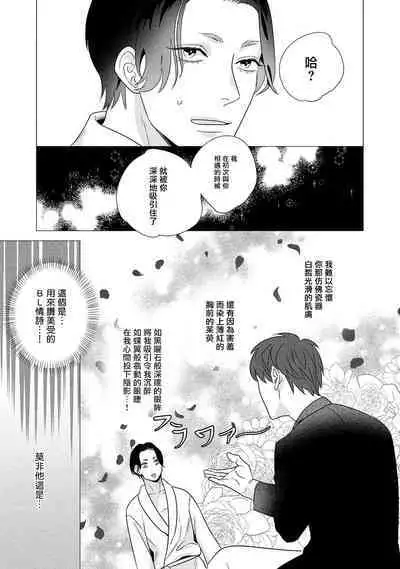 Boy's Love Oharai Mousu! | 进行BL除灵吧! Ch. 1-4 + 加笔 + 番外