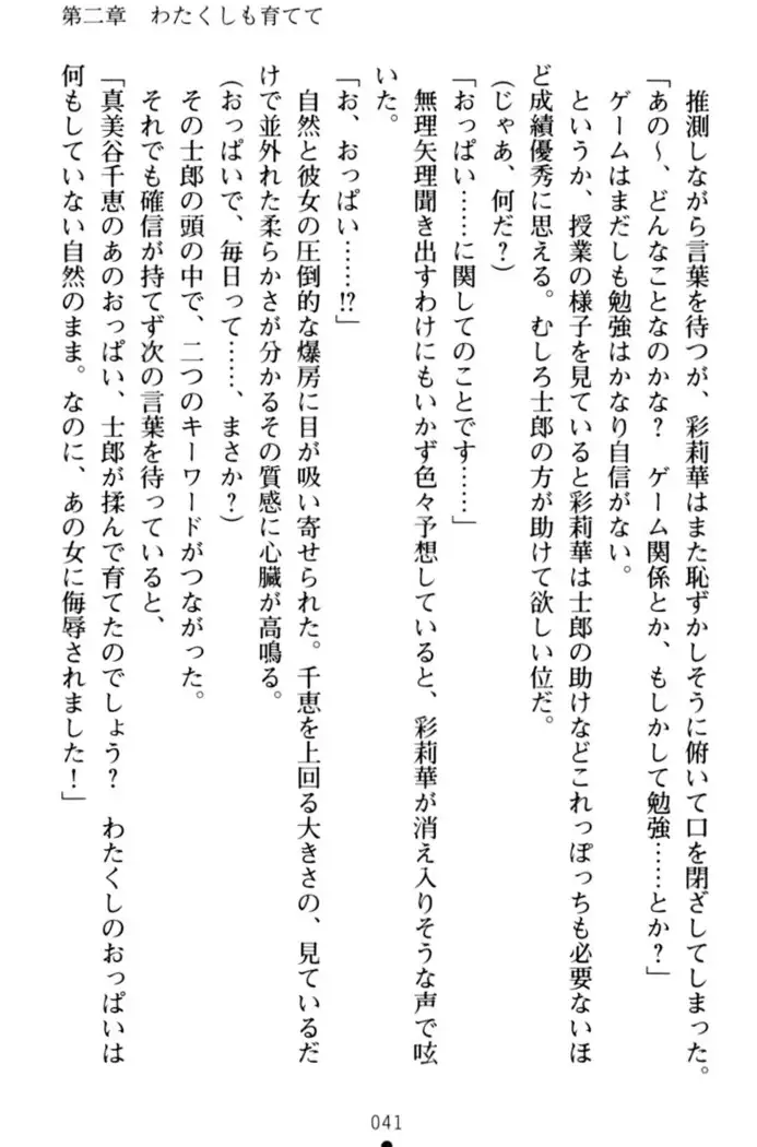 わたしのおっぱい育ててよ!