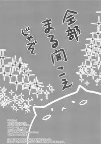(C95) [Aiaigasa (Rarana)] Suki nano. (Gochuumon wa Usagi desu ka?)