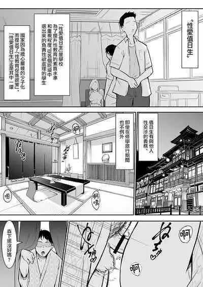 Shuugakuryokou de Ecchi Touban ni Sarechatte 1-2