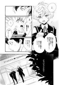 [Homerun Ken] Ezuke wa Yahan, Ano Heya de