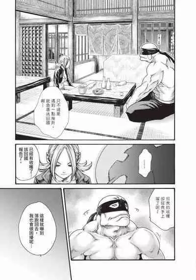 Araxa Ninpo-Cho Volume. 6 | 霰草忍法帖 6