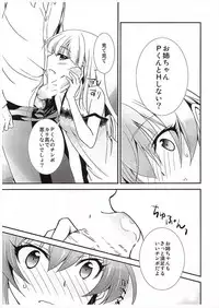 (COMIC1☆10) [Chagashi Saiban (Yamaki Rin)] Atashi→P×Imouto (THE IDOLM@STER CINDERELLA GIRLS)