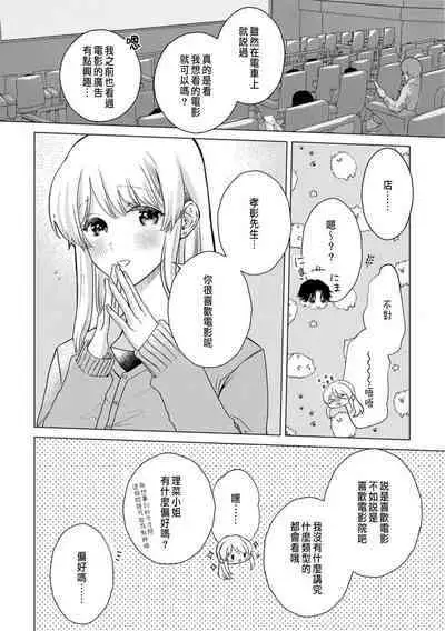 Daisuki na Hito nanoni SeFri Keiyaku Musunjaimashita... Ch.1-8 | 明明是最喜歡的人卻結下了炮友契約...