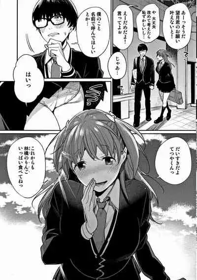 Bokura no Etude - Our H Chu Do