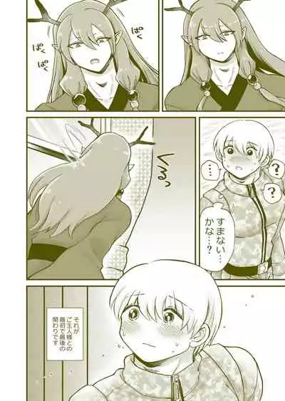 ちっちゃいご主人様がおっきい男メイドを雇ったら