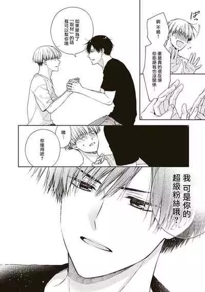 BL Mangaka-kun, Ecchi na xx o Suru | BL漫画家，要做色色的×× Ch. 1