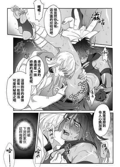 Daini ouji dorei ochi | 第二皇子 堕落性奴