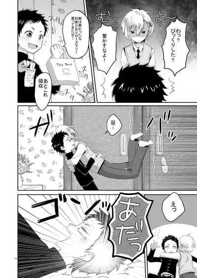 [Lovely Complex] Chōzetsu namaikide wagamamana goshujinsama to ore! [Digital]