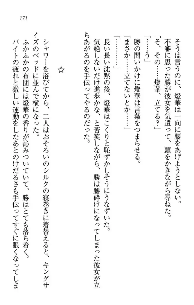 センセイは俺の嫁!?