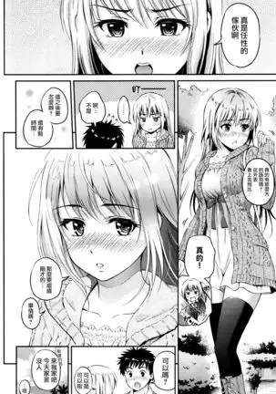 らぶろ~ち | 當愛接近