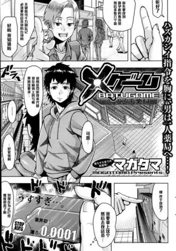 Xゲーム（Chinese）