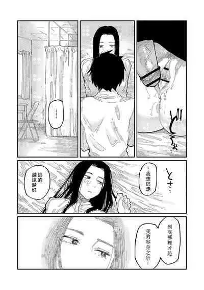 Oyasumi, Teen - Good Night, Goodbye | 晚安、再见