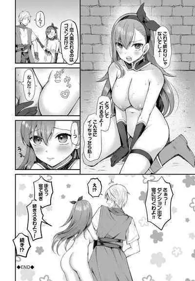 Dungeon Kouryaku wa SEX de!! Vol.17