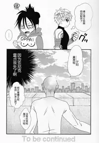 (C89) [mewmew (Nekoyashiki Chiyo)] Sonic HONEY TRAP (One Punch Man) [Chinese] [4188漢化組]