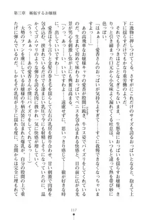 Milk Idol Ichaicha nyu~ Life