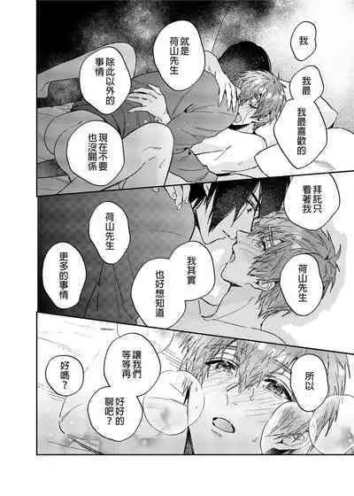 Rendou Onaho de Hatsujou shita Koibito o Oishiku Itadaku Hanashi | 用連動玩具讓發情的戀人獲得高潮