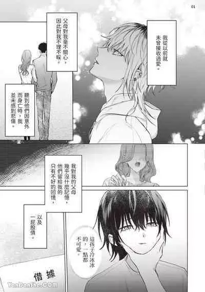 Yoiyami Sugar Cat | 近夜黃昏的Sugar cat Ch. 1-4