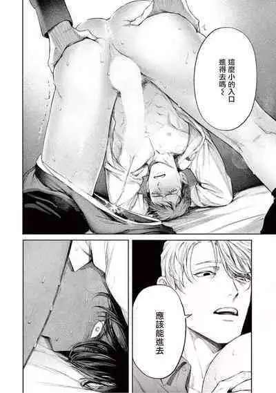 Zetsubou ni Nake | 绝望悲鸣 Ch. 1-8