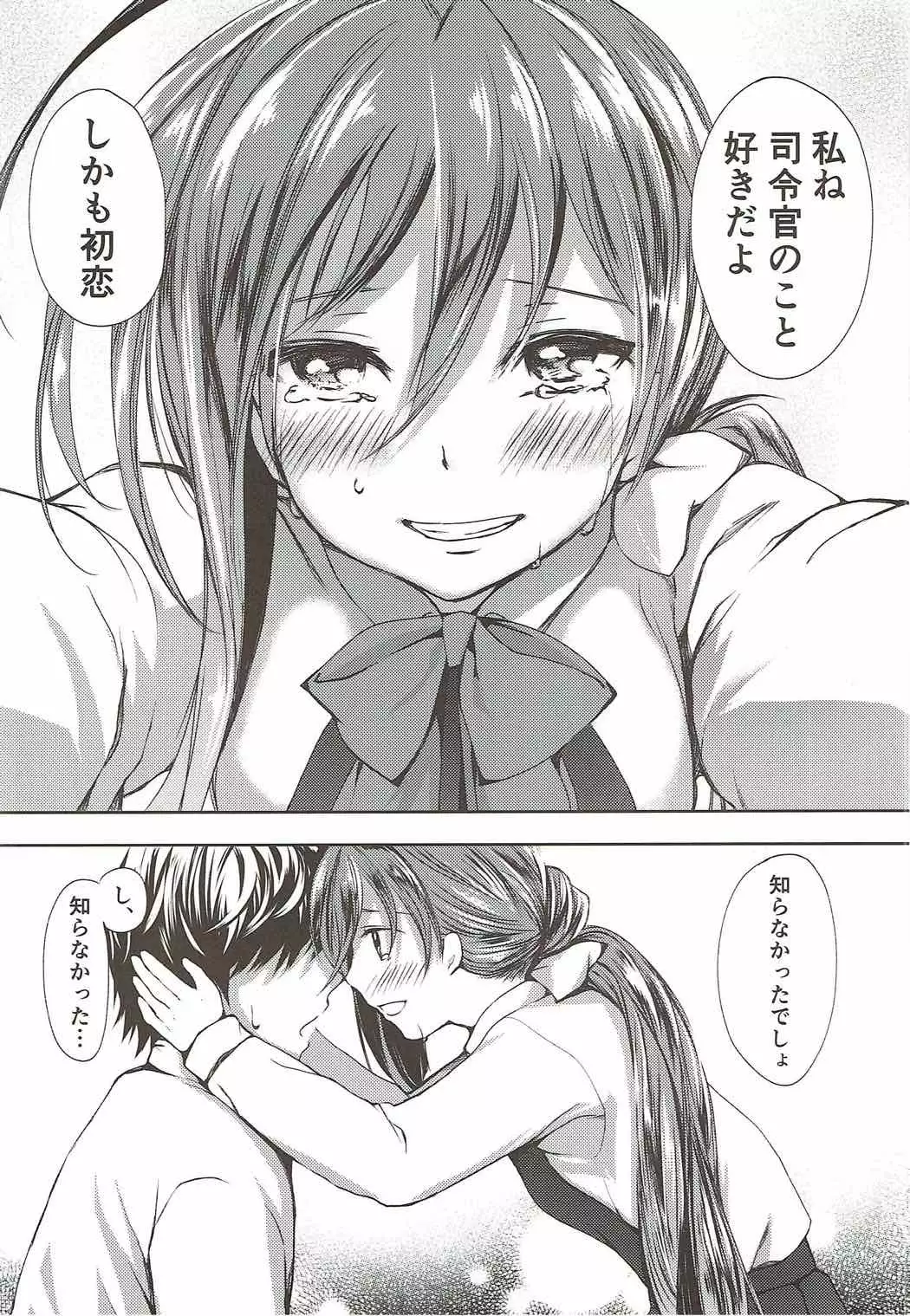 Koi Mo Shiyo? Kiyoshimo, Iko!