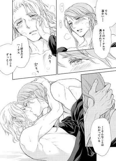 Hythlodaeus x Emet-Selch R18 Comic by キャラウェイ