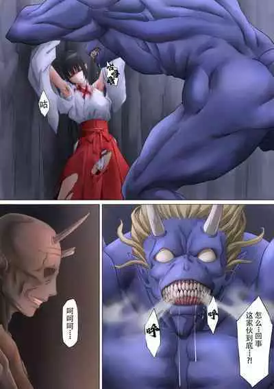 Miko Oni Kan | 巫女鬼姦