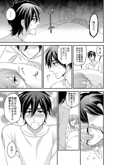 Nyotaika! Aitsu no karada de iku nante. 3