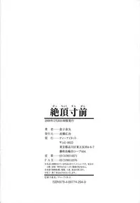 [Souko Souji] Zecchou Sunzen