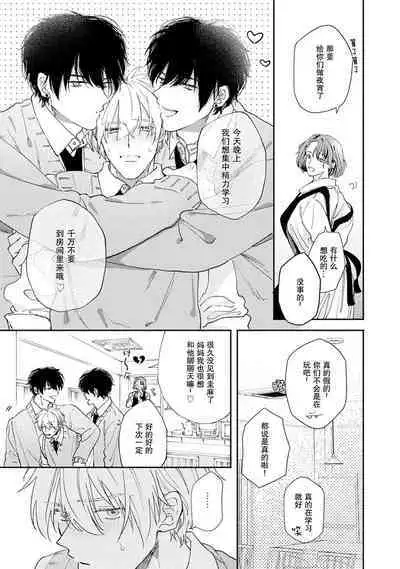 Docchimo Aishite Kureruyone | 你们都会好好爱我的对吧？1-3