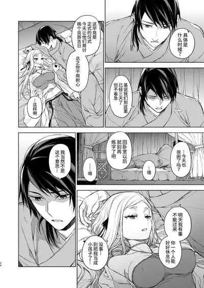 Enran Keichuu Kowa・Kouden | 燕岚闺中顾话・后传