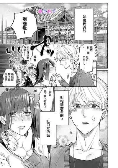 最討厭的那家伙是抖s α大少爷~溺愛發情sex marriage