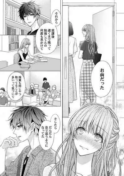 バレずにイケたらご褒美やるよ~授業中、机の下で彼の指が…~ 第1-9話