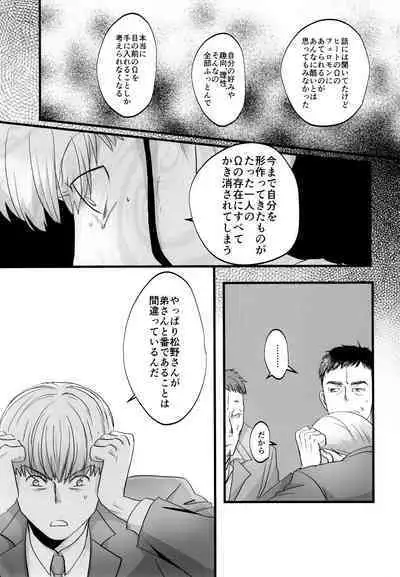 [7575 (Naggoro)] Coward (Osomatsu-san)