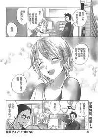 [Harumi Chihiro] Hoshikuzu Diary (Monthly Vitaman 2007-04) [Chinese]