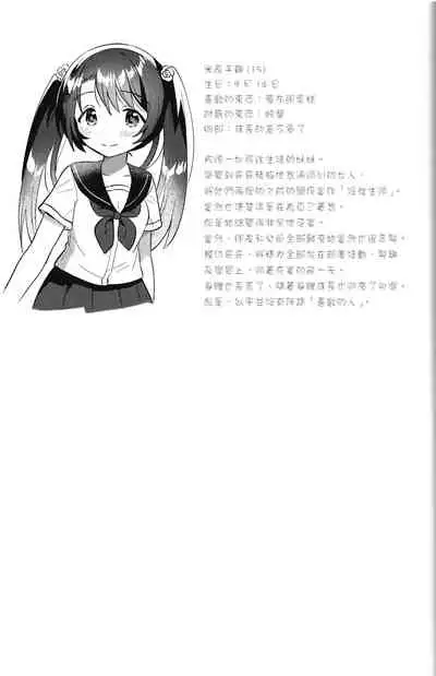 [squeezecandyheaven (いちはや)] 妹とロックダウンHELL [Chinese] [逃亡者×真不可视汉化组]