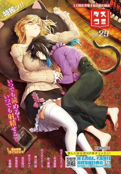 Dungeon Kouryaku wa SEX de!! Vol.17