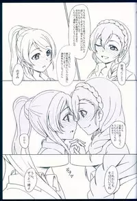 (C92) [Yumeiro Snowgazer (Yukishizuku)] NOZOERI REUNION (Love Live!)