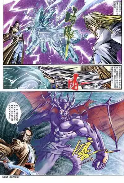 The Eight Immortals Saint Legend (26-30)