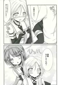 (C89) [Ichigohou (Shiraichigo)] Umikaze no Honto (Kantai Collection -KanColle-)