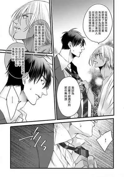 Rakka no Alpha Ou | 硕果的α王 Ch. 1-4