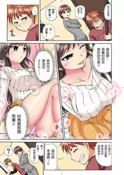 一直高潮真的不是演技…!拍片做私下也做~不顧一切拚命射! 1-7話