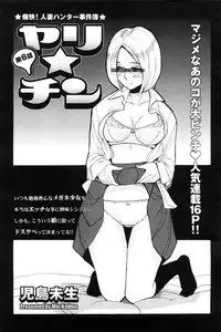 [児島未生] ヤリ☆チン 第6話